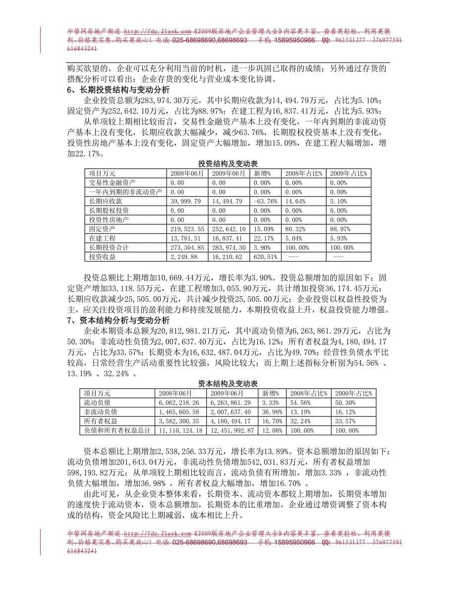 【精品文档】房地产（万科）财务报表分析精编版_第5页