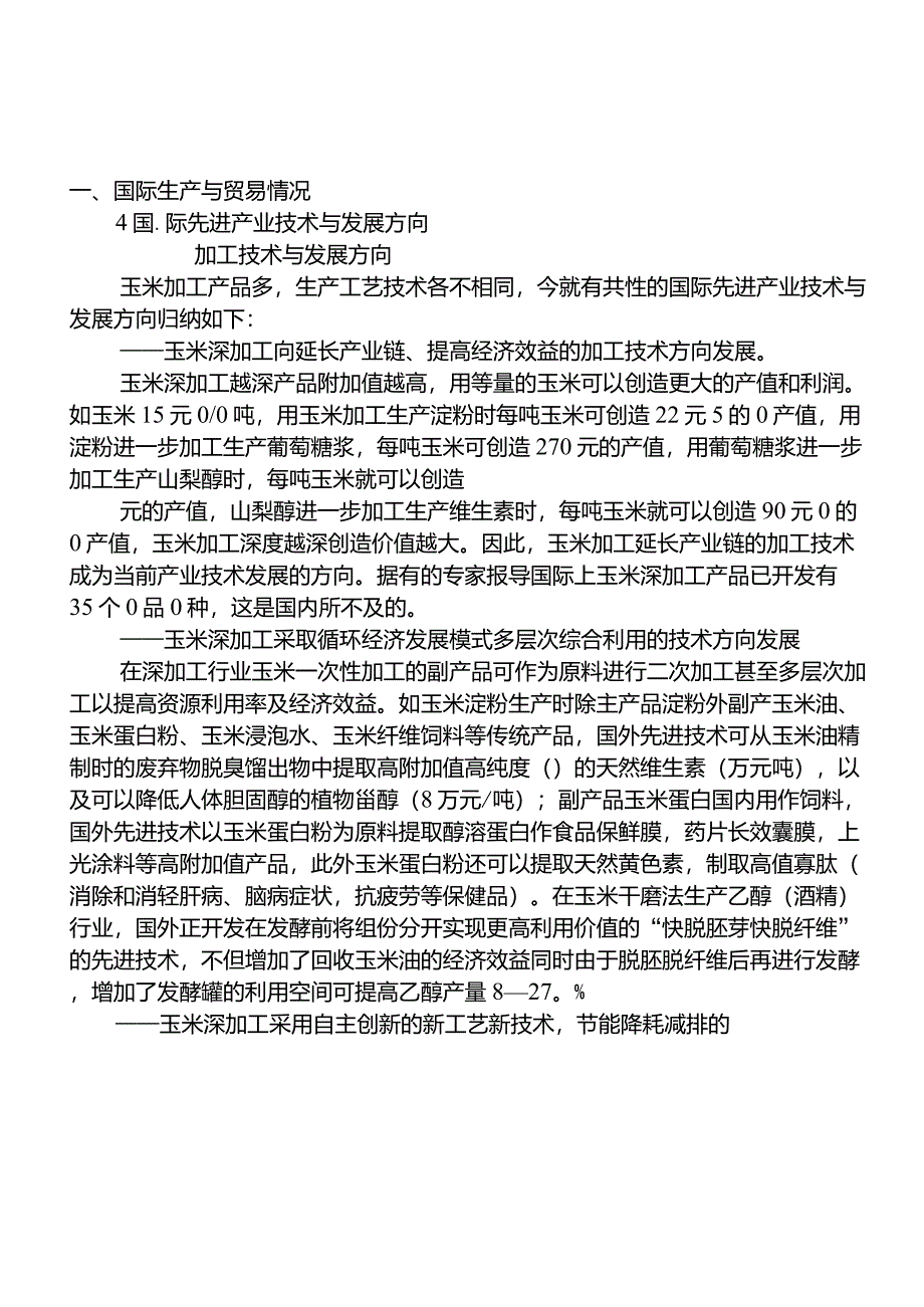 国家现代玉米产业技术体系年度发展报告_第1页