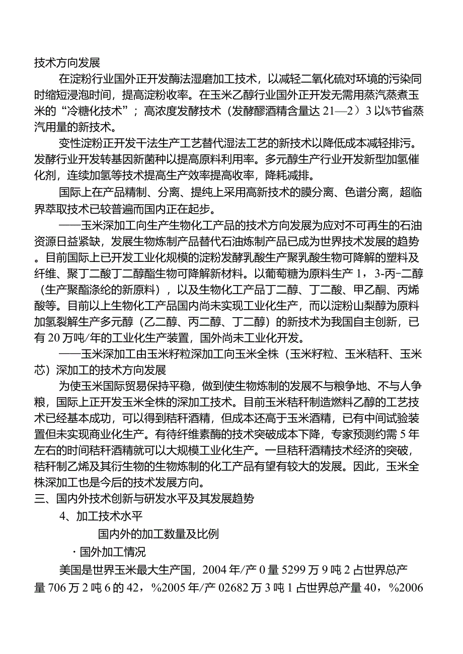 国家现代玉米产业技术体系年度发展报告_第2页