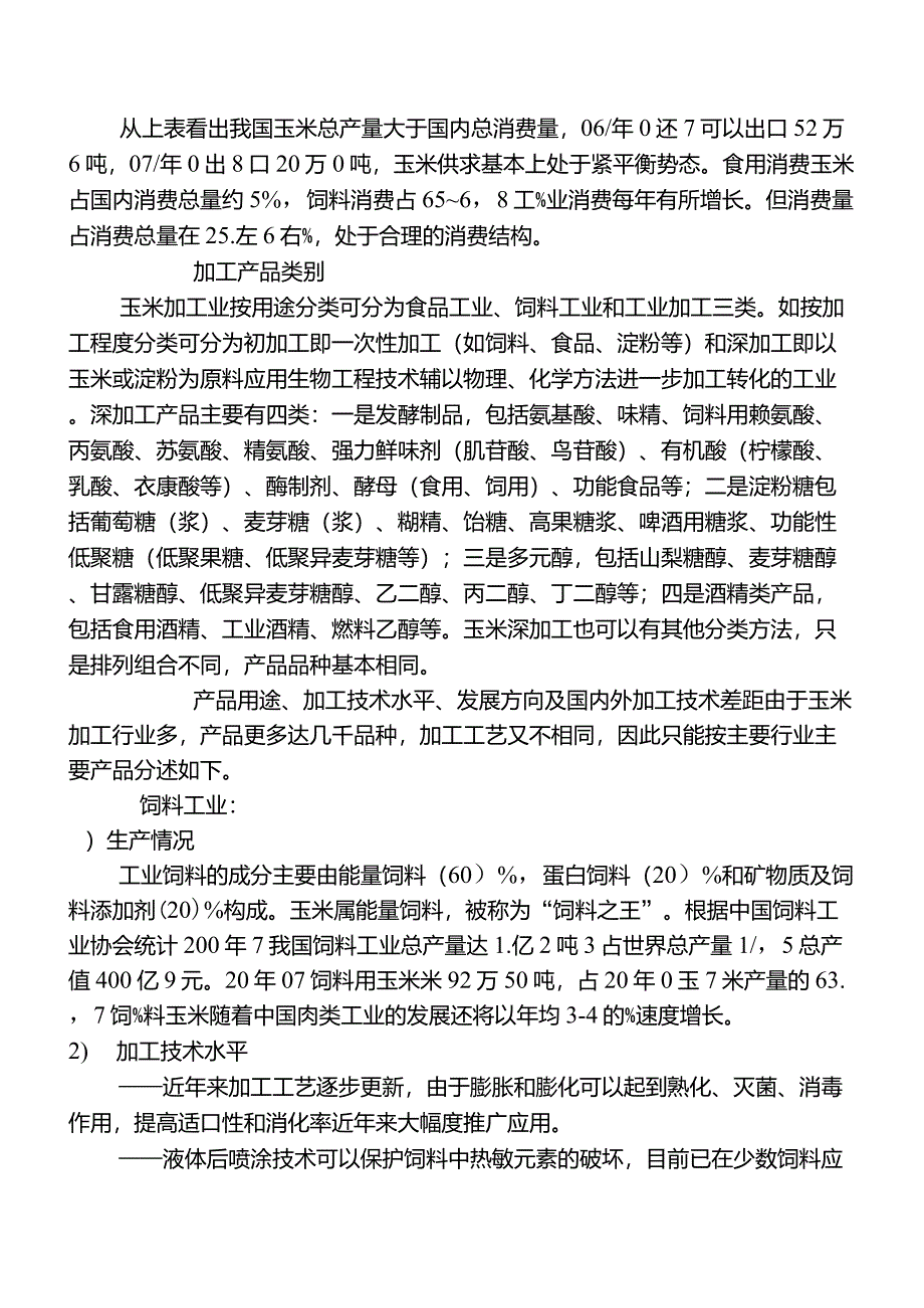 国家现代玉米产业技术体系年度发展报告_第4页