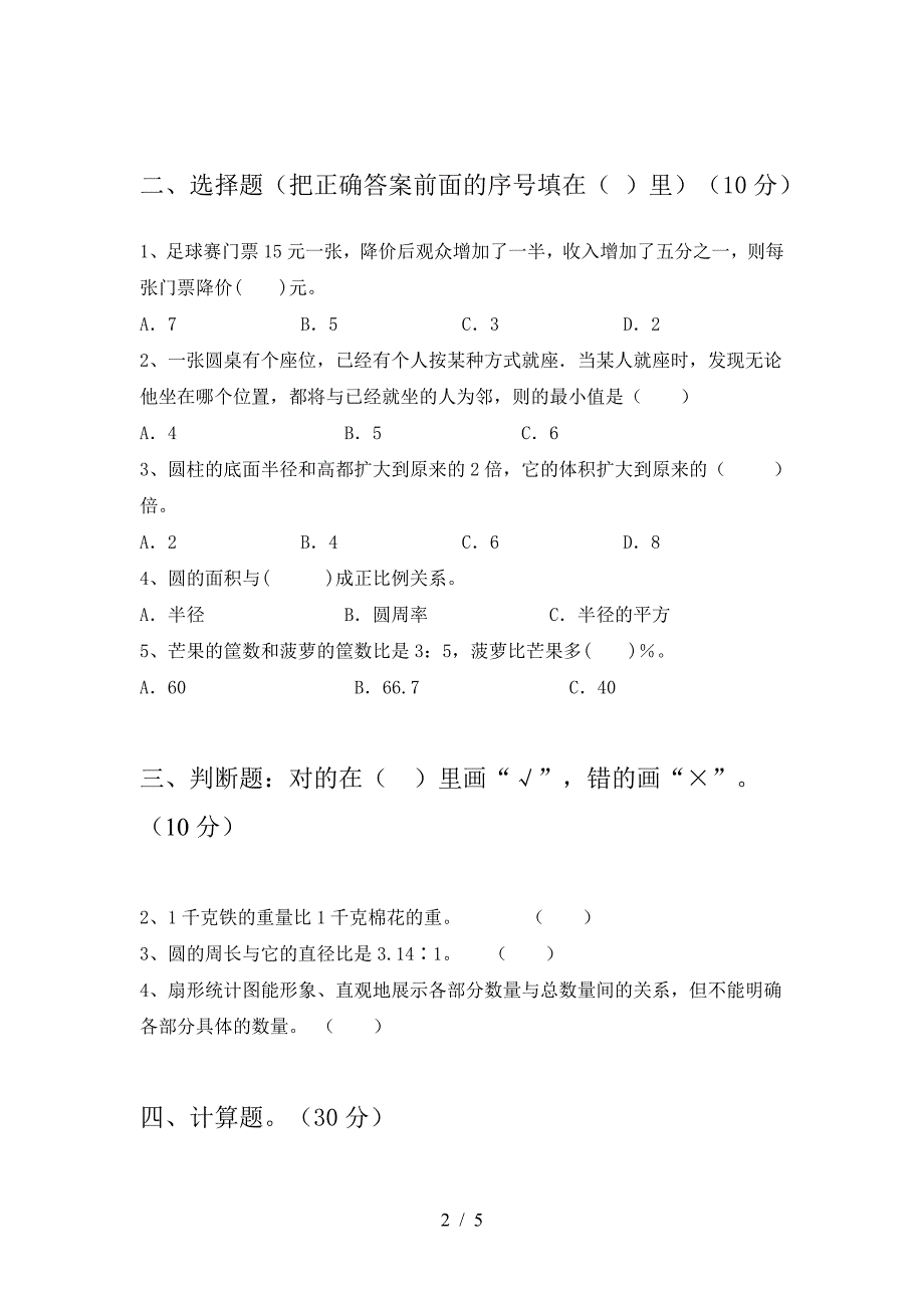 最新部编版六年级数学下册第二次月考提升练习题及答案.doc_第2页