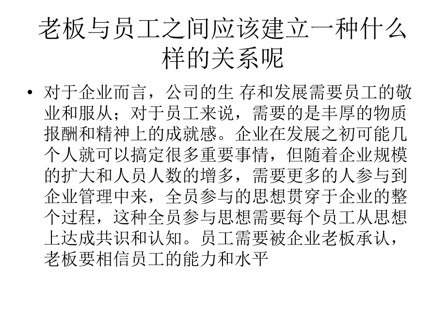 处理企业与员工之间的关系_第3页