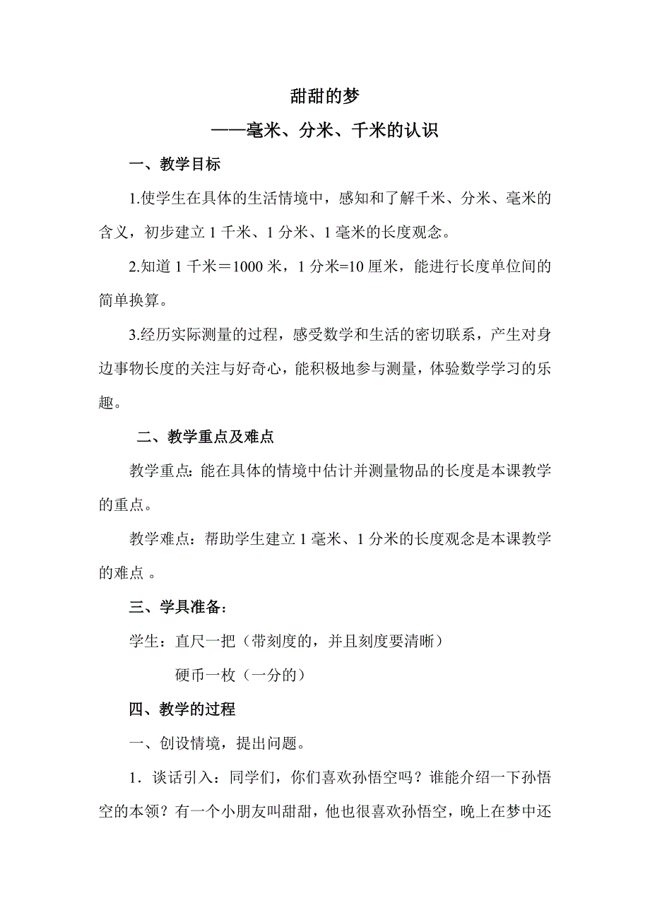 千米、分米、毫米的认识教案_第1页