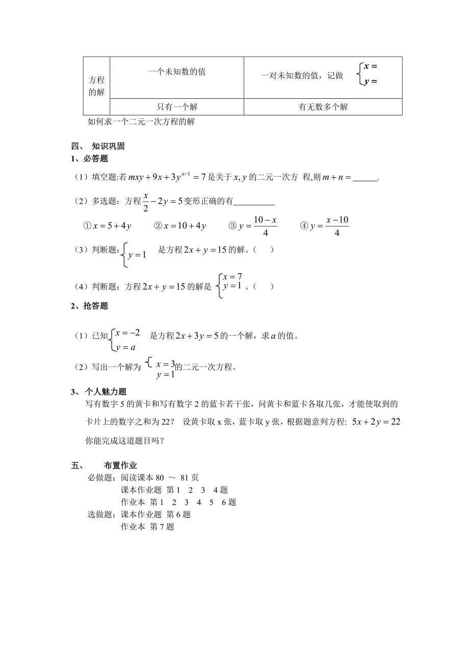 二元一次方程.doc_第3页