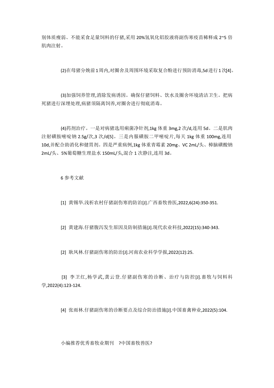 湖南畜牧杂志社浅析仔猪副伤寒诊治_第3页