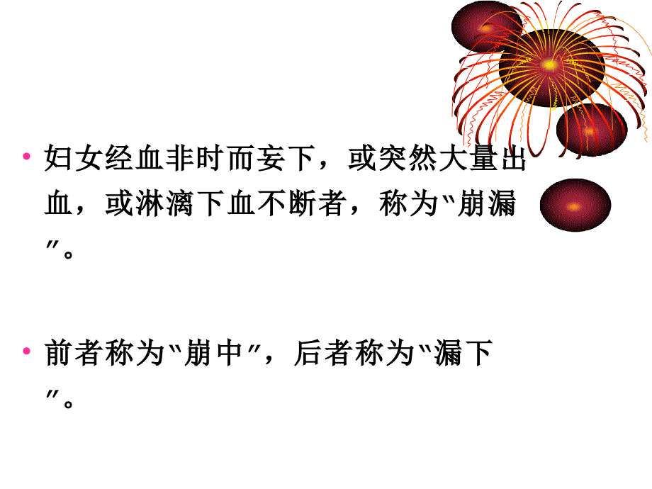 《功血崩漏》PPT课件_第4页