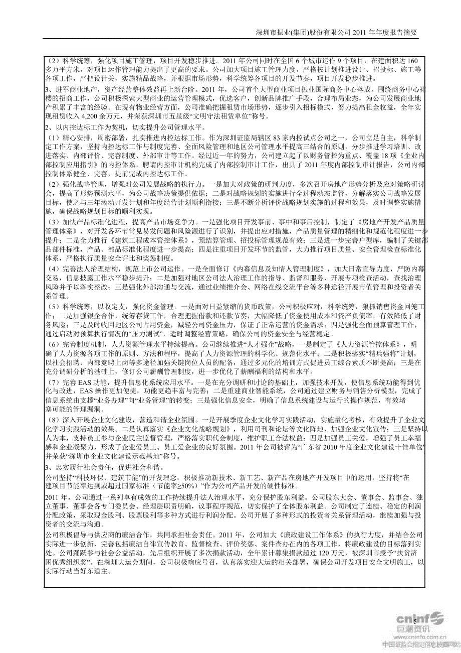 深振业报告摘要_第5页