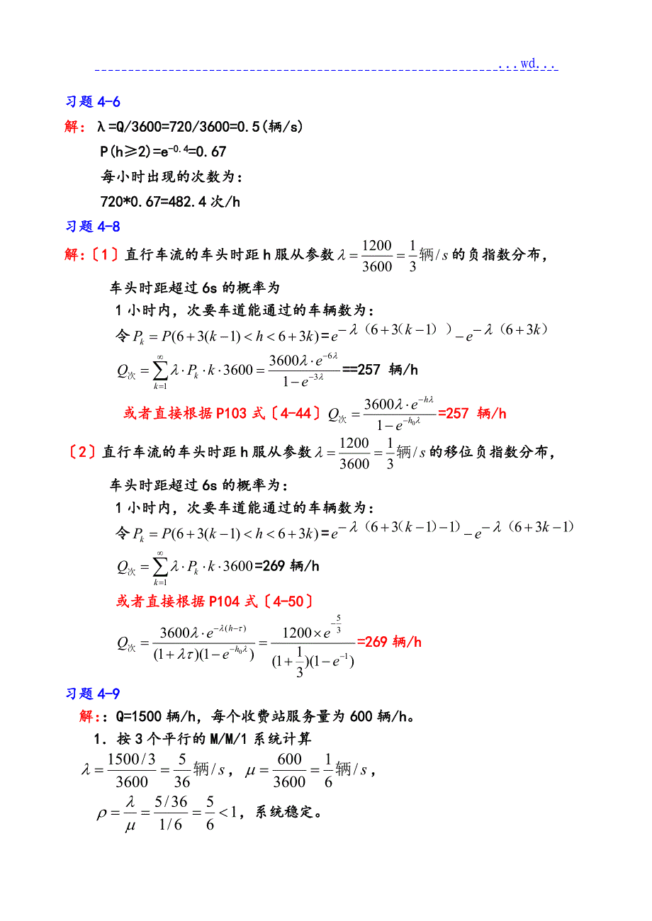 《交通工程学》课后习题答案_第4页