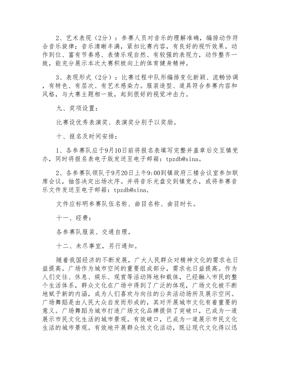 2021年有关房地产策划方案合集5篇_第2页