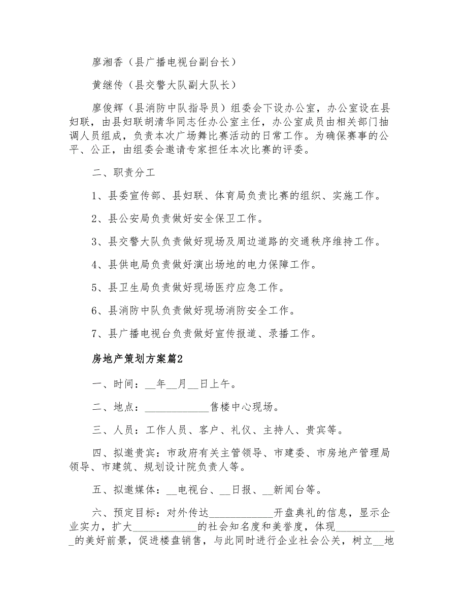 2021年有关房地产策划方案合集5篇_第4页