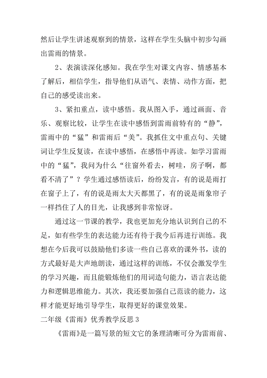 2023年二年级《雷雨》教学反思3篇（全文完整）_第4页