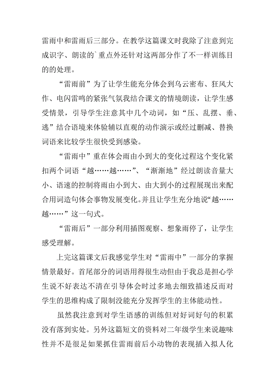 2023年二年级《雷雨》教学反思3篇（全文完整）_第5页