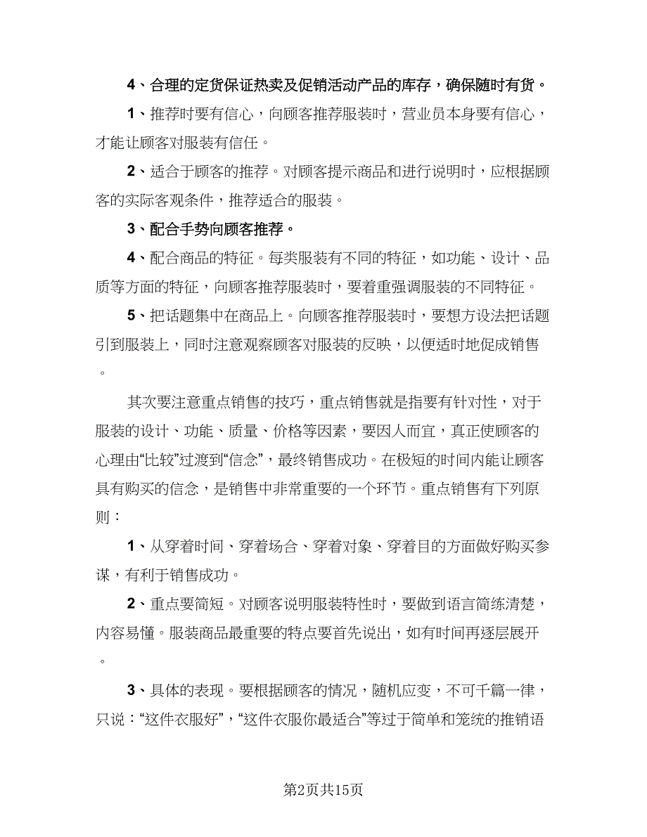 销售个人年终工作总结格式范文（九篇）_第2页