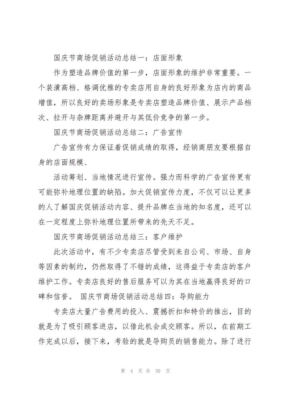 2023年商场促销活动总结15篇3.docx_第4页