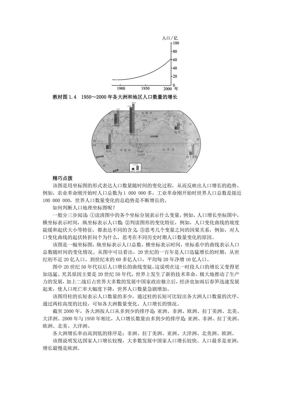 精修版地理人教版必修2课堂探究学案：第一章第一节 人口的数量变化 Word版含解析_第5页