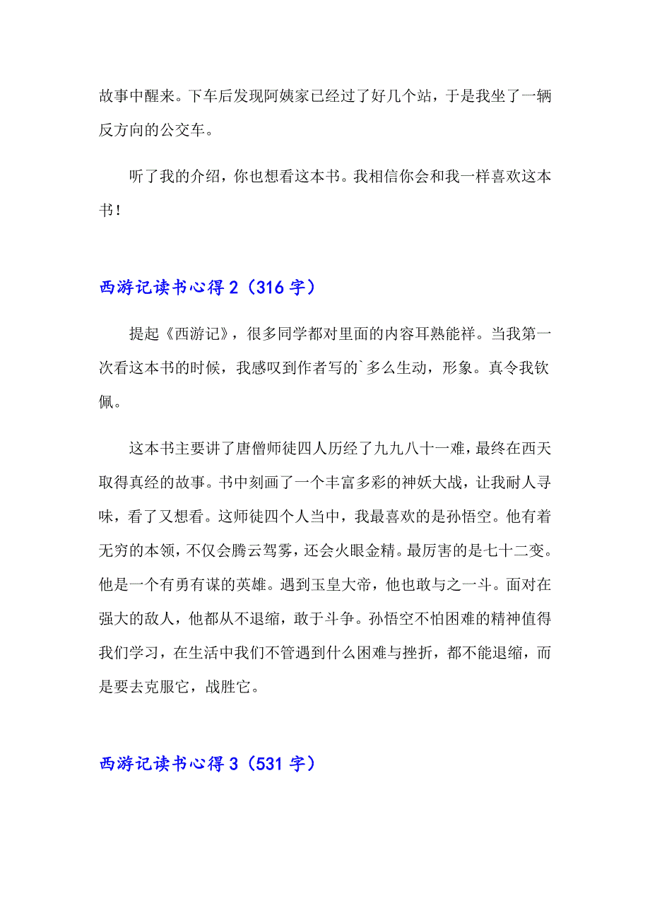 【多篇汇编】西游记读书心得(15篇)_第2页