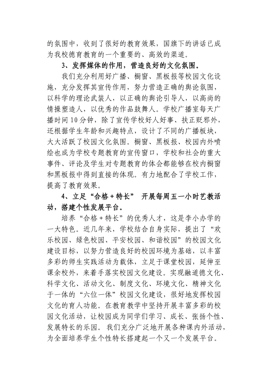 创建文明校园汇报材料_第4页