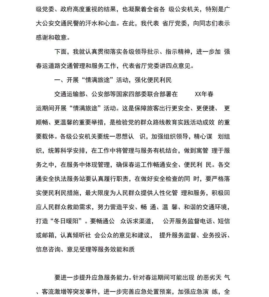 XX年春运动员会讲话_第3页