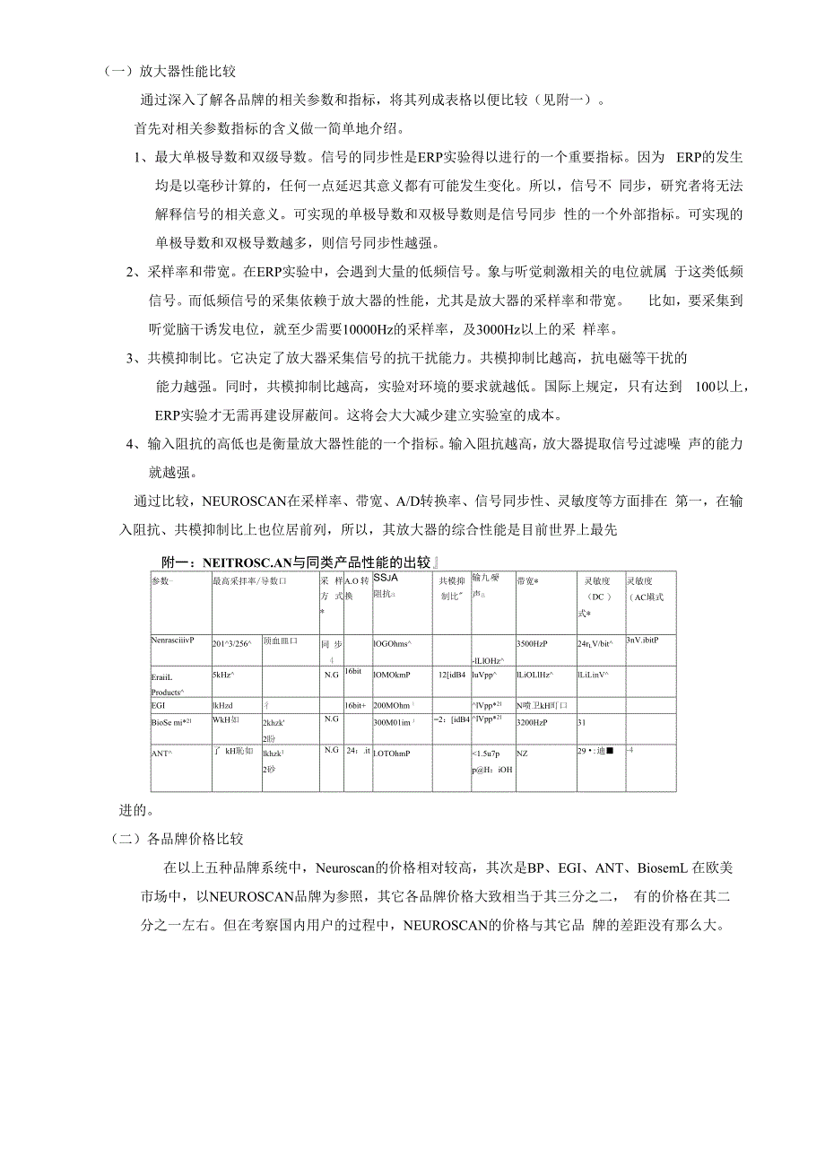 脑诱发电位仪论证_第4页