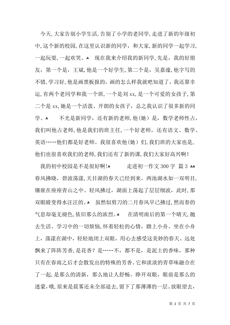 关于走进初一作文300字汇编9篇_第2页