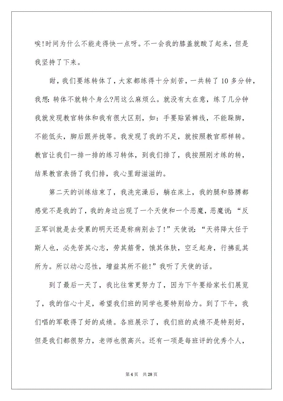 2023初一军训作文(15篇)_第4页