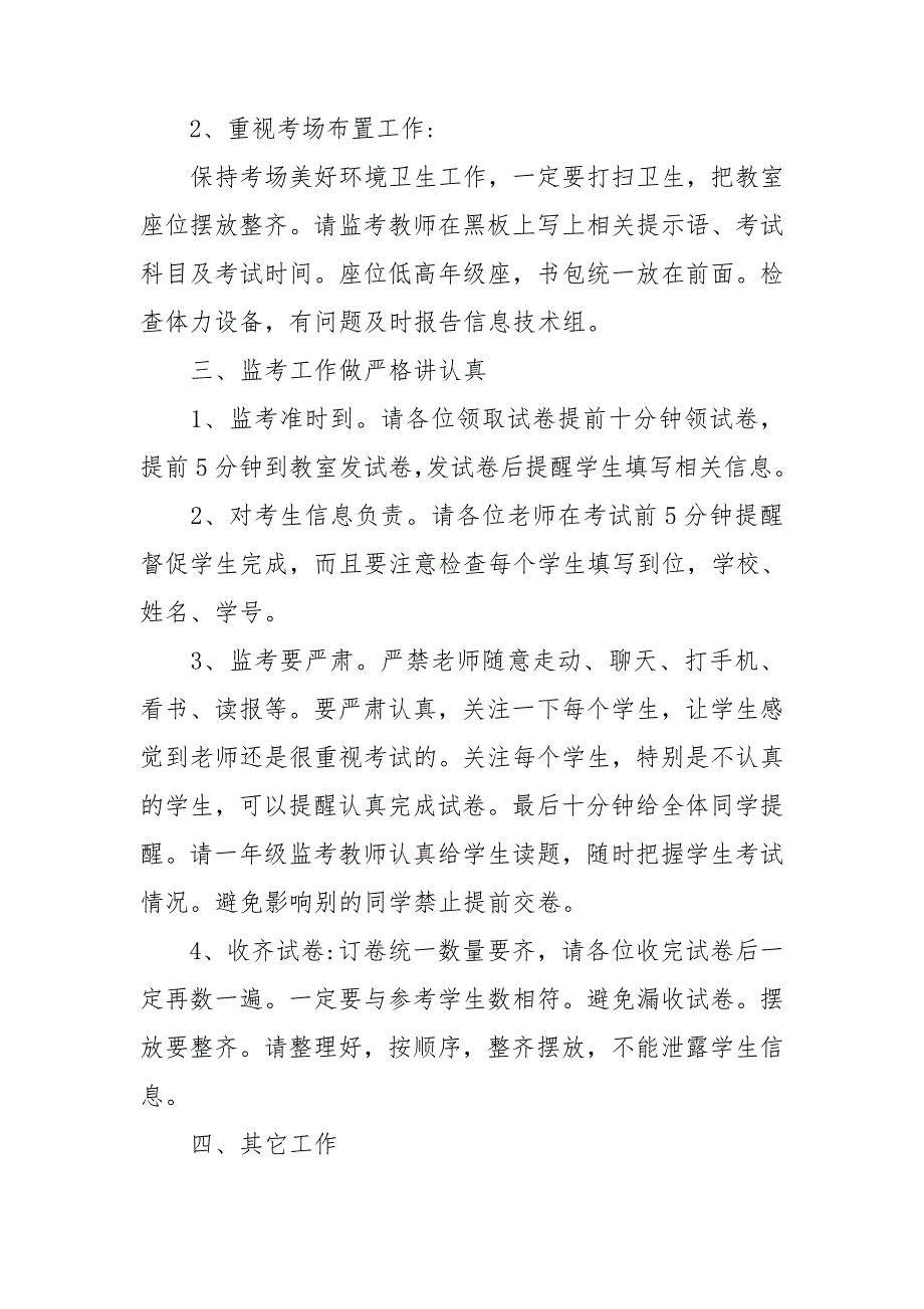 在全县普通高中学业水平考试考务工作会议上的讲话提纲三篇.doc_第3页