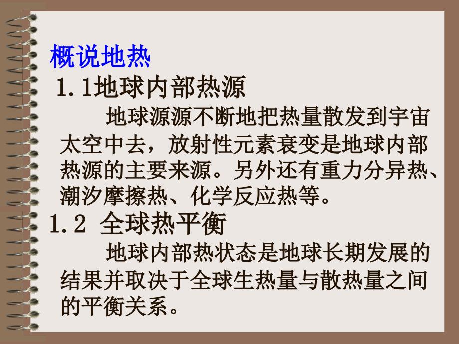 物化探方法在地热资源调查中作用课件_第3页