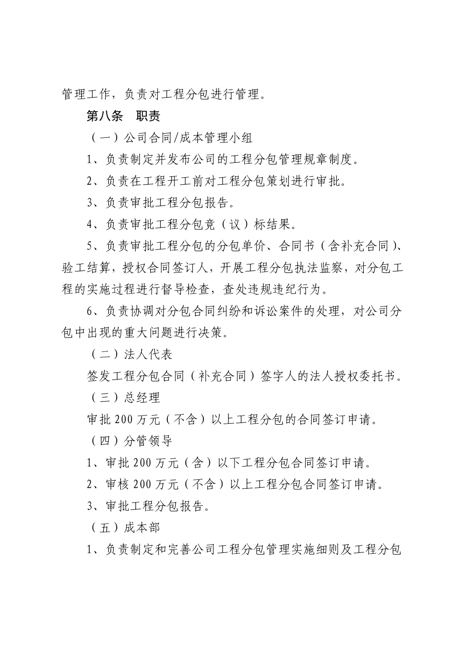 中铁隧道股份有限公司工程分包管理实施细则(试行)._第4页