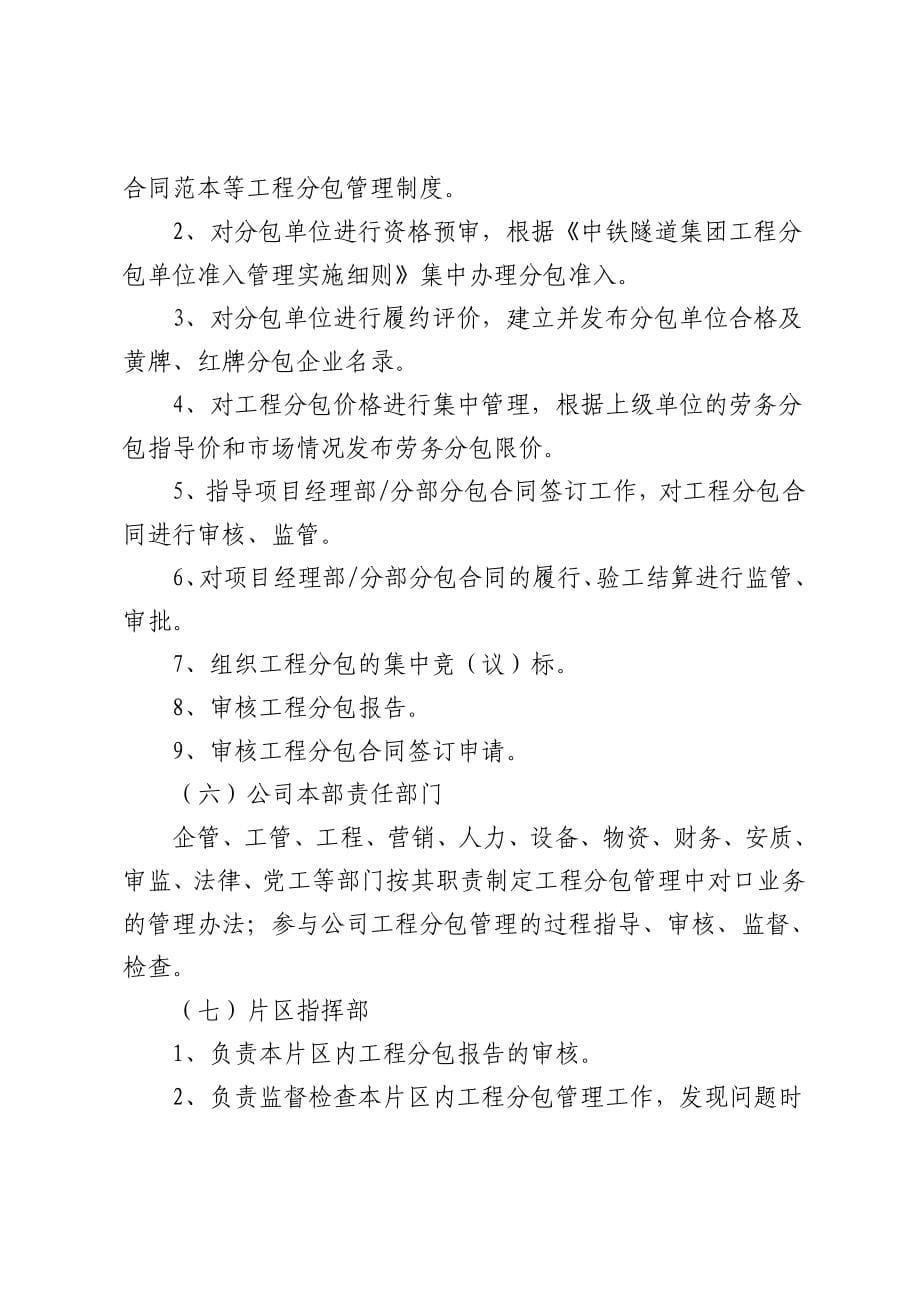 中铁隧道股份有限公司工程分包管理实施细则(试行)._第5页