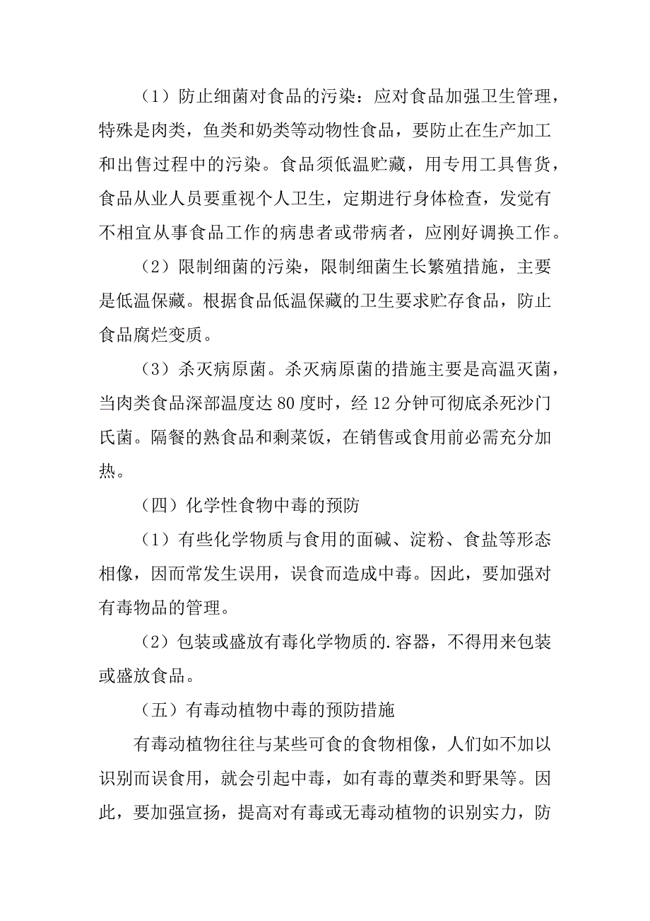 2024年餐饮服务食品安全事故应急预案_第2页