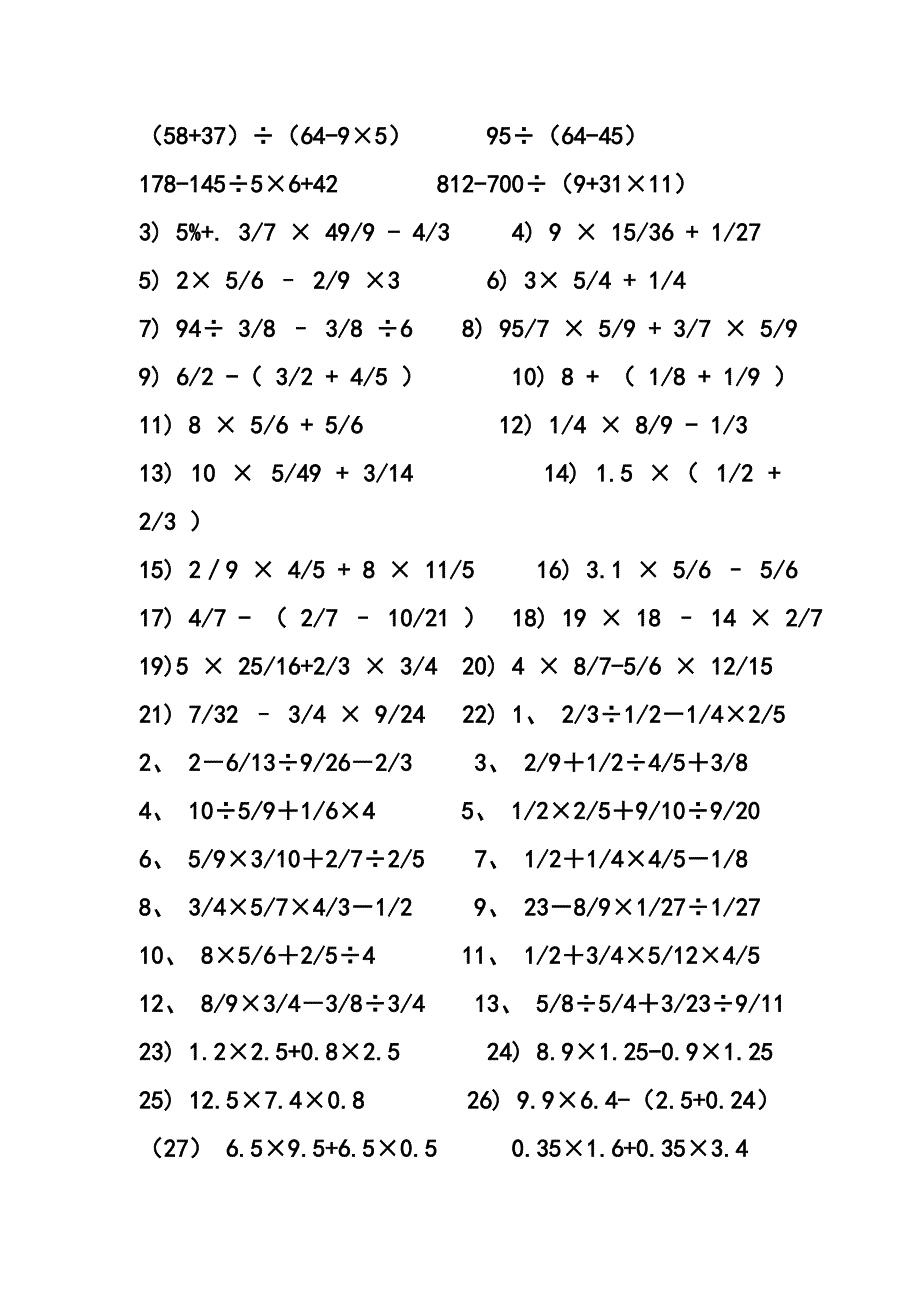 小学数学六年级分数四则混合运算练习3_第3页