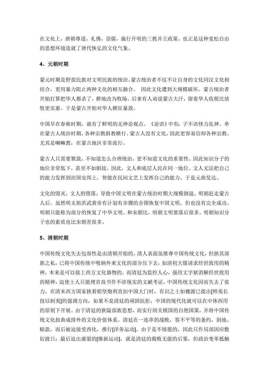 浅论中国传统文化的包容性.doc_第5页