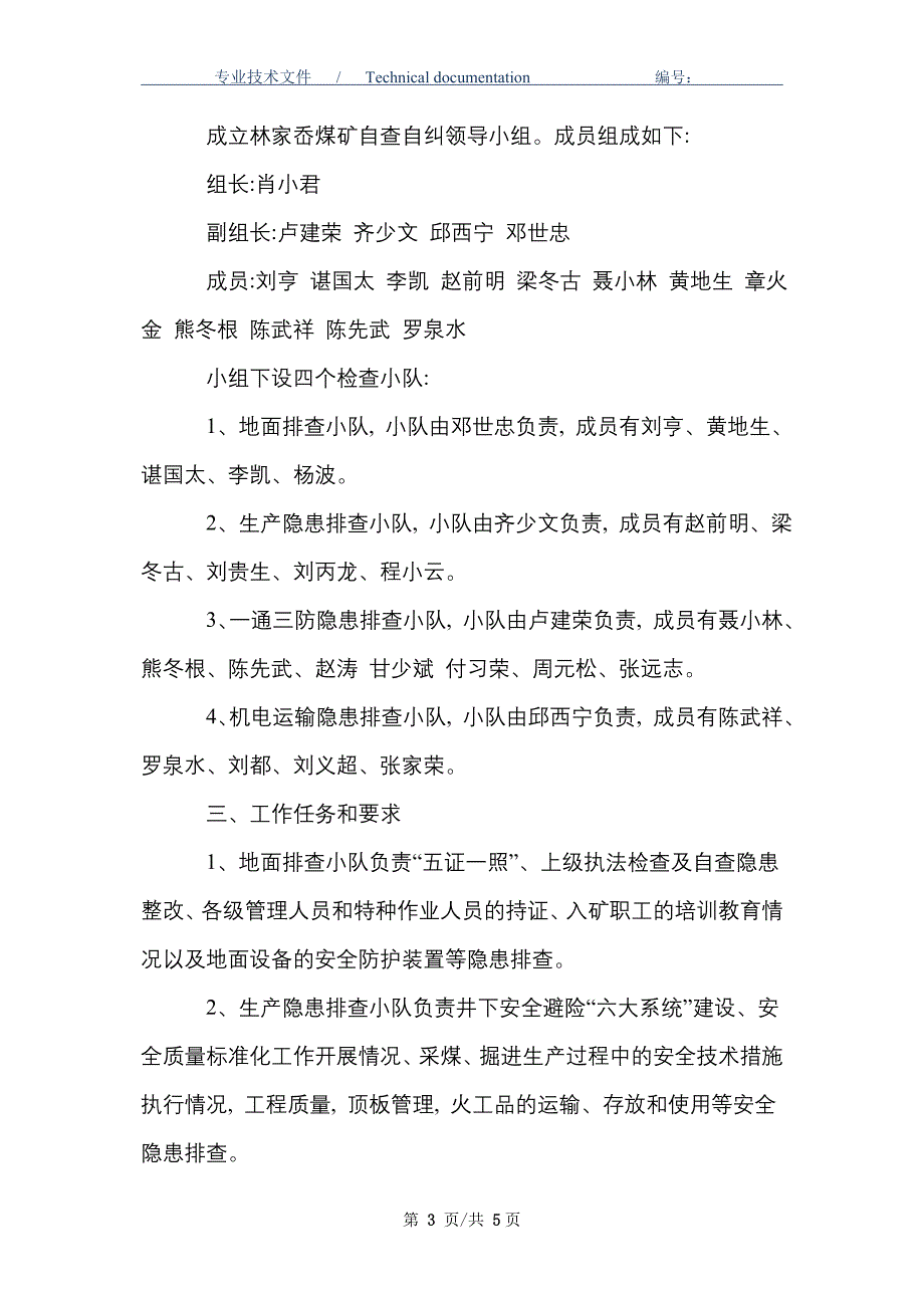 煤矿安全隐患自查自纠实施方案_第3页