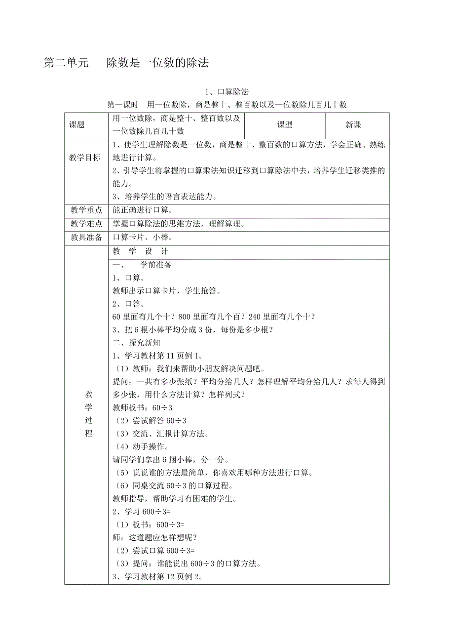 第二单元除数是一位数的除法(教育精品)_第1页