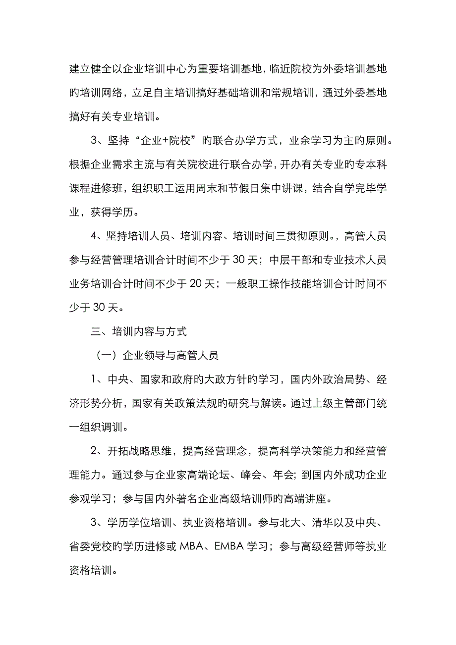 公司员工培训计划书_第2页