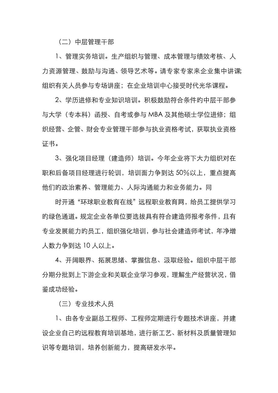 公司员工培训计划书_第3页