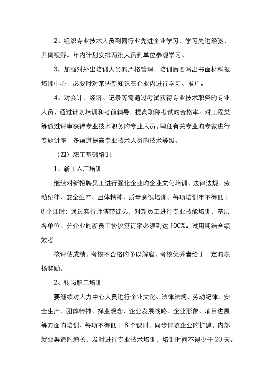 公司员工培训计划书_第4页