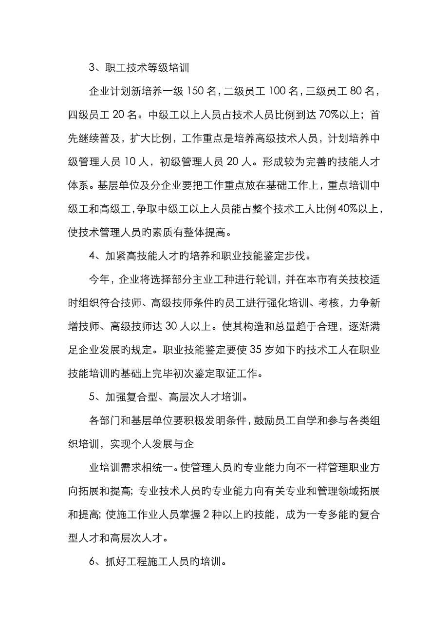 公司员工培训计划书_第5页