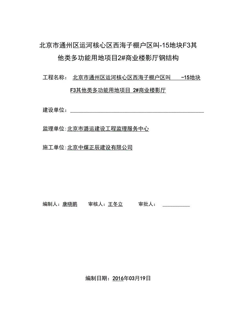 电影院钢结构专项施工组织设计_第1页