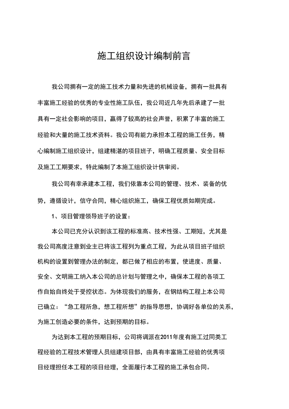 电影院钢结构专项施工组织设计_第2页