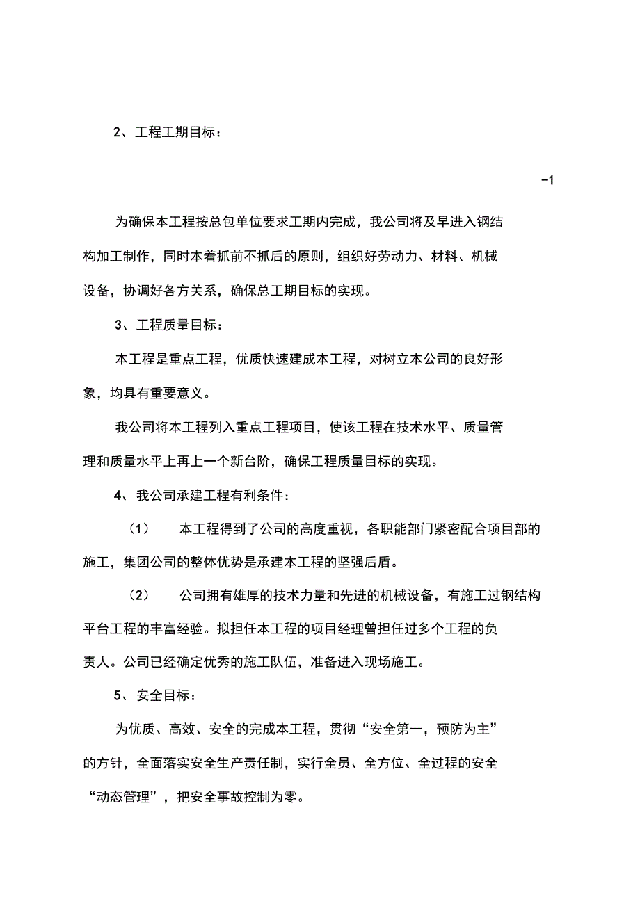 电影院钢结构专项施工组织设计_第3页