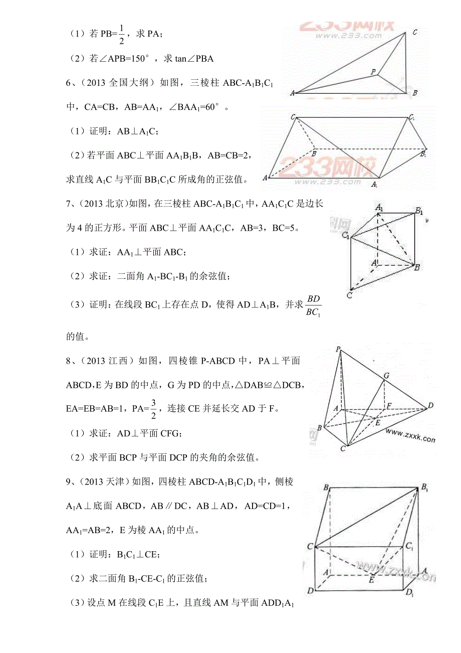 2013高考真题立体几何.doc_第2页