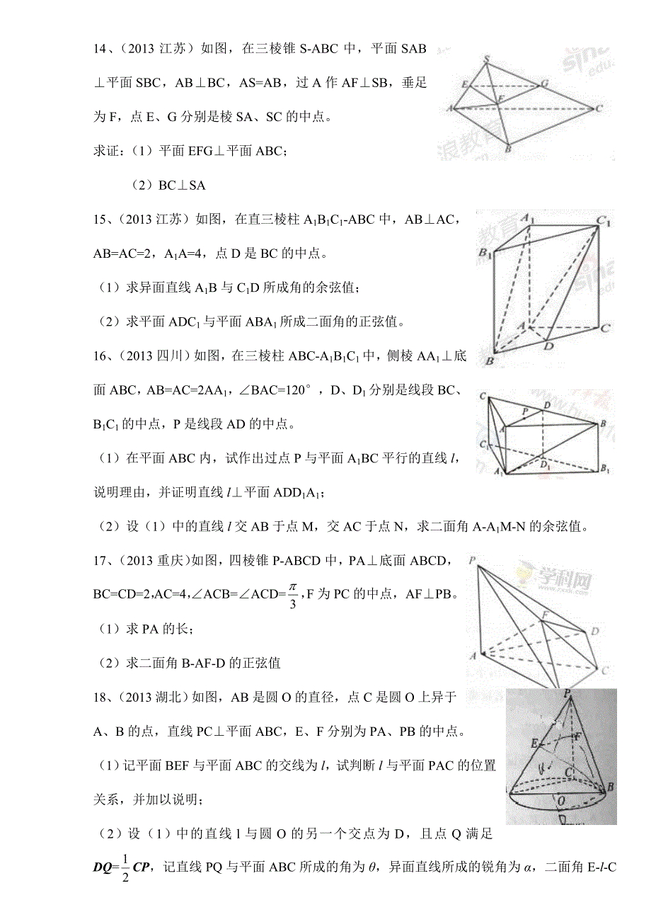 2013高考真题立体几何.doc_第4页