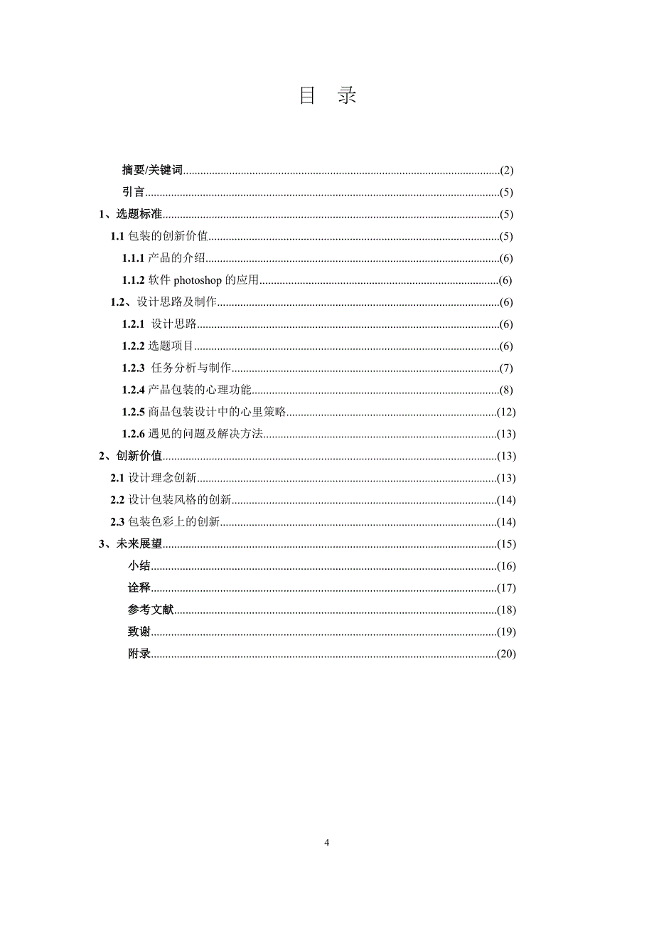 酒鬼花生的各种包装设计毕业设计_第4页