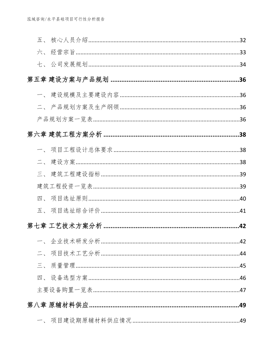 永平县硅项目可行性分析报告【参考范文】_第4页