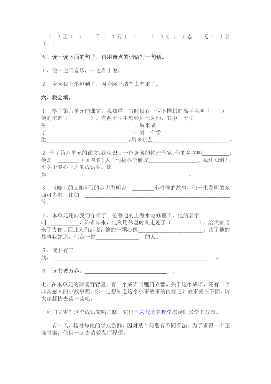 苏教版小学语文二年级下册第六单元检测题.doc_第2页