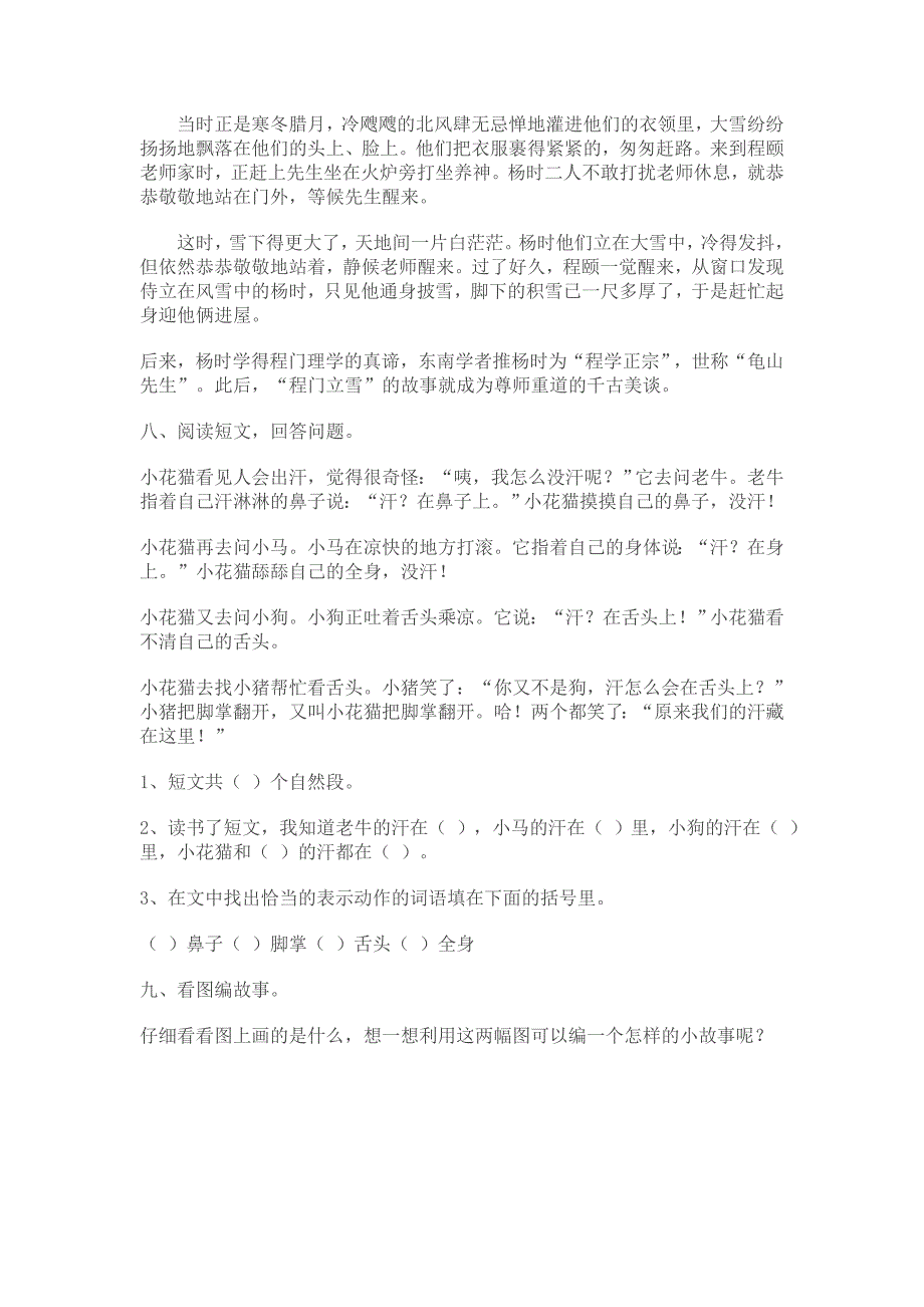 苏教版小学语文二年级下册第六单元检测题.doc_第3页