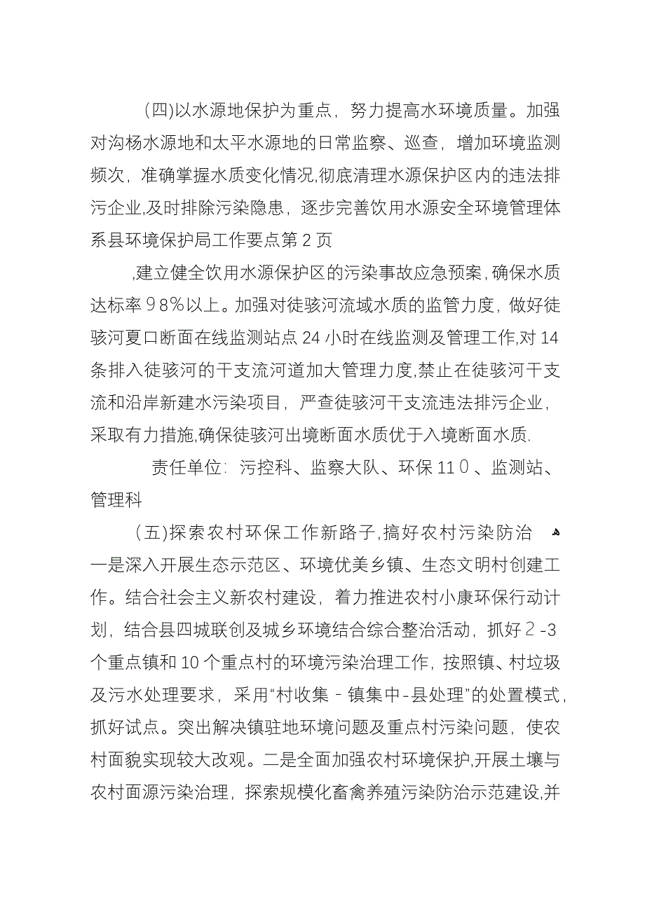 县环境保护局工作要点.docx_第4页