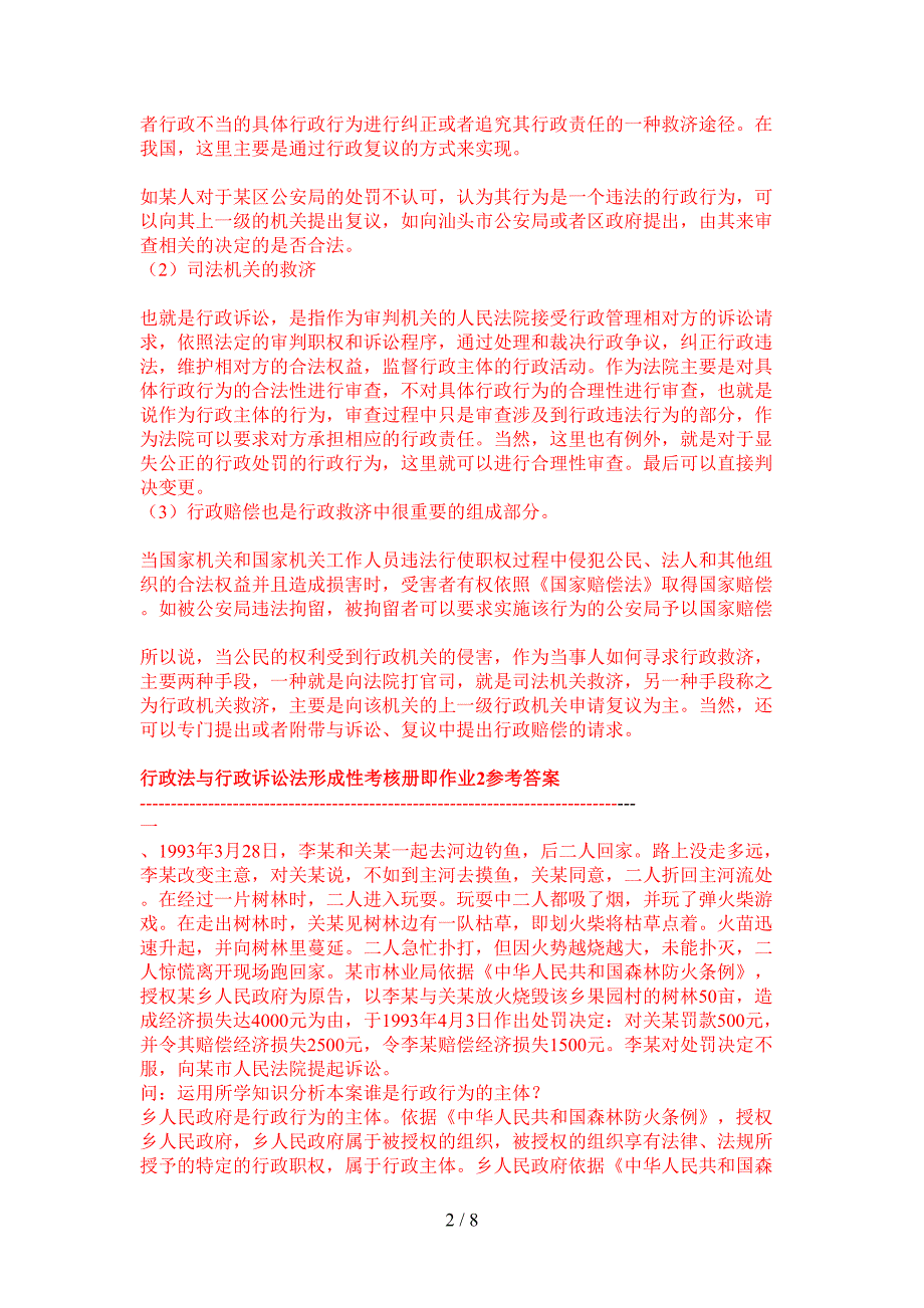 《行政法与行政诉讼法》形成性考核册即作业参考答案_第2页