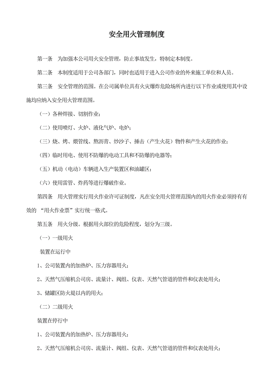 安全生产标准化资料7121危险性作业安全管理制度汇编_第3页